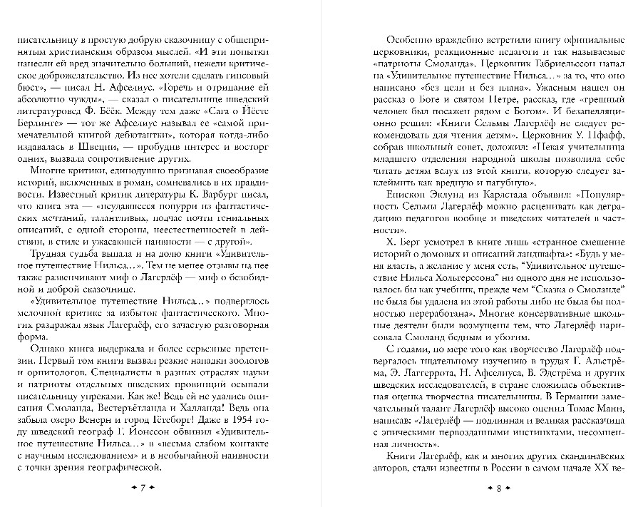 Художественная книга Эксмо Перстень Левеншельдов, твердая обложка (Лагерлеф Сельма ) — фото 5