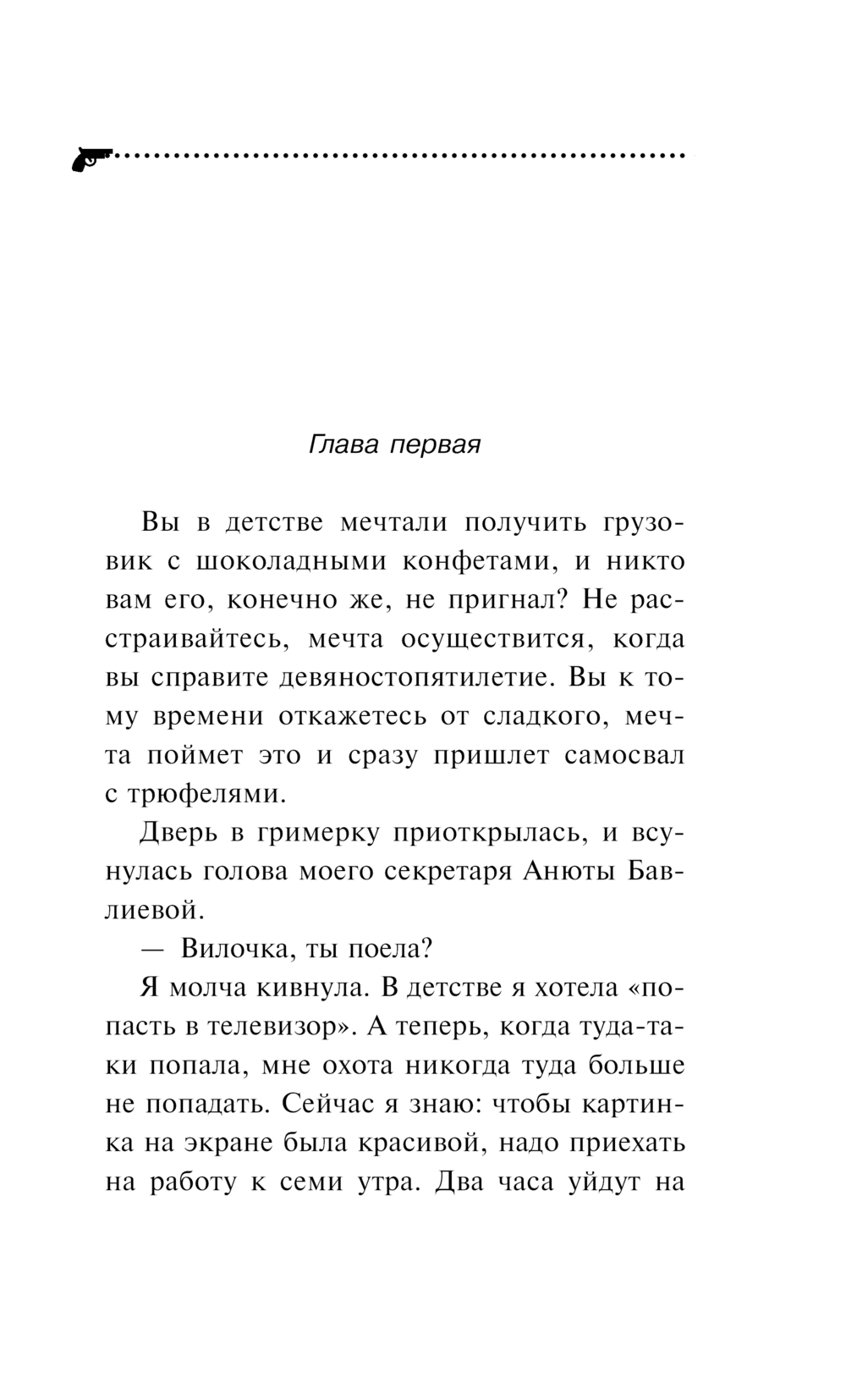 Художественная книга Эксмо Дезертир из рая, твердая обложка (Донцова Дарья) — фото 6