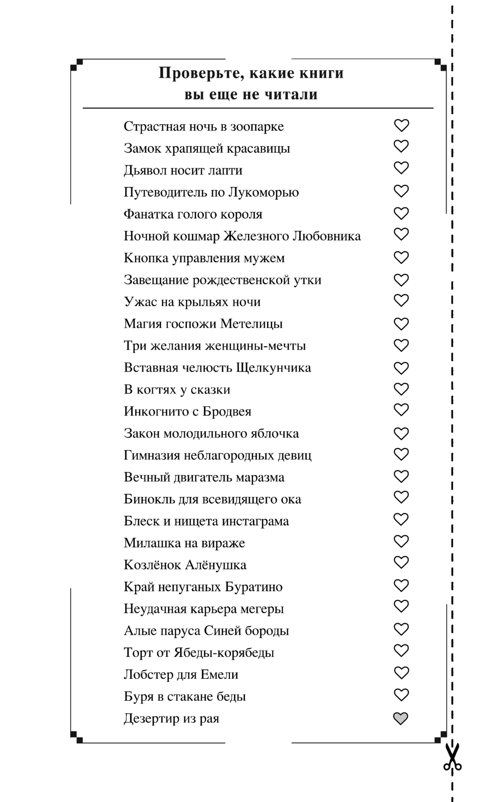 Художественная книга Эксмо Дезертир из рая, твердая обложка (Донцова Дарья) — фото 3
