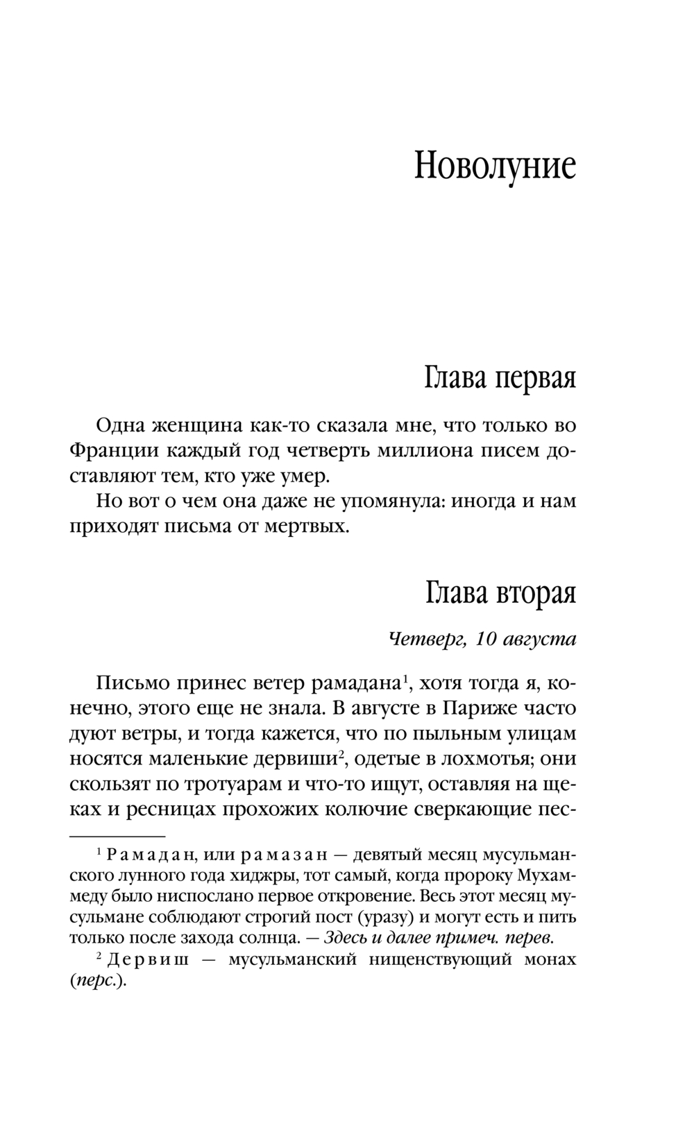 Художественная книга Эксмо Персики для месье кюре, мягкая обложка (Харрис Джоэль) — фото 5