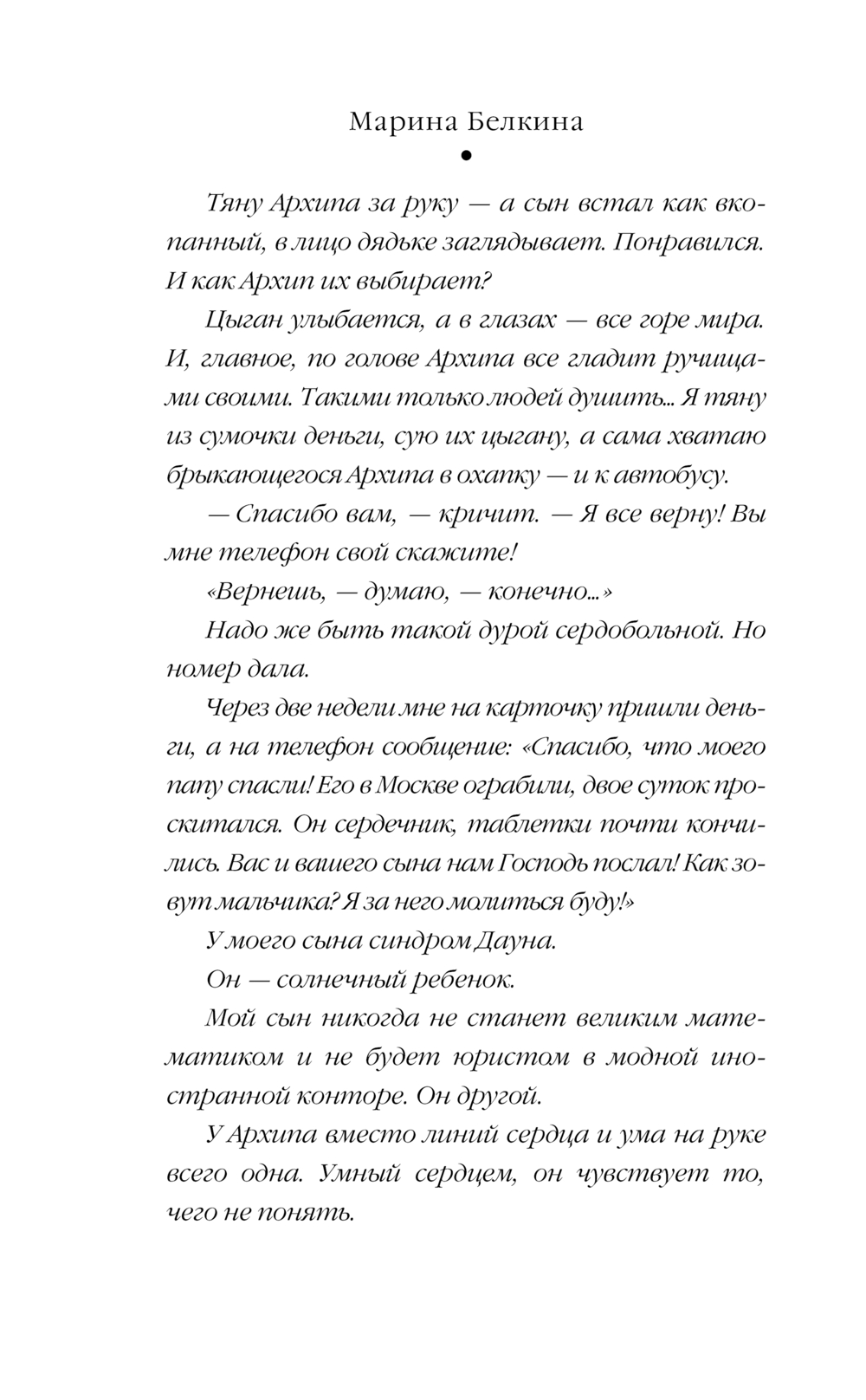 Художественная книга Эксмо Люблю, не брошу, твердая обложка (Белкина Марта) — фото 6
