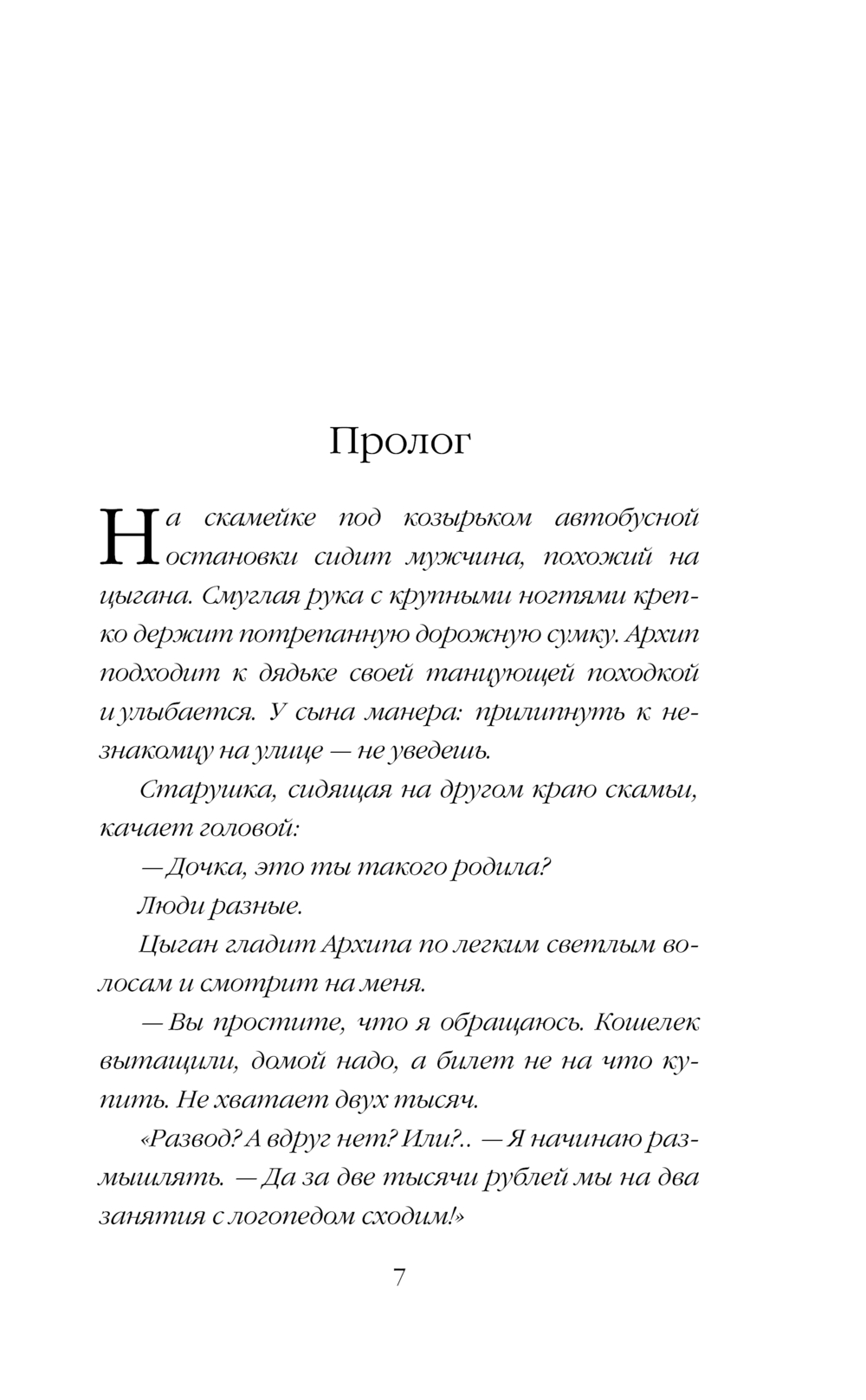 Художественная книга Эксмо Люблю, не брошу, твердая обложка (Белкина Марта) — фото 5