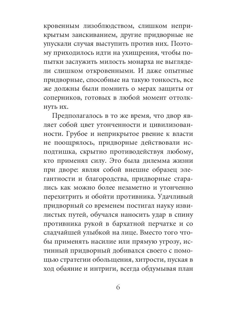 Нехудожественная книга Рипол Классик 48 законов власти. Краткая версия, мягкая обложка (Грин Роберт) — фото 5