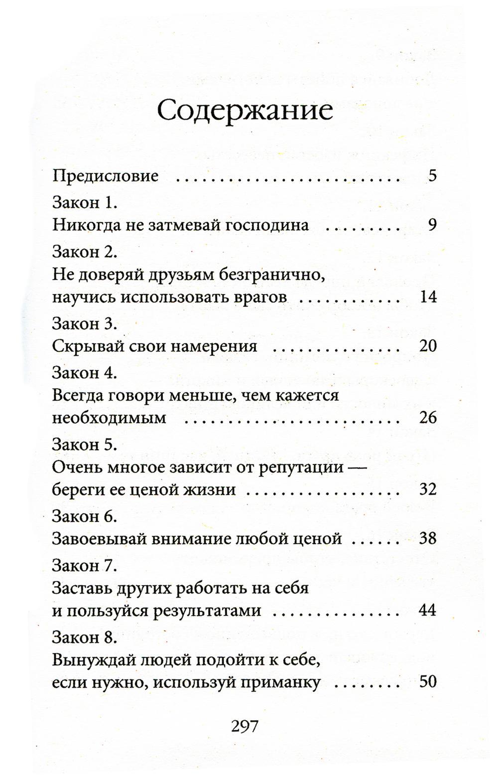 Нехудожественная книга Рипол Классик 48 законов власти. Краткая версия, мягкая обложка (Грин Роберт) — фото 3