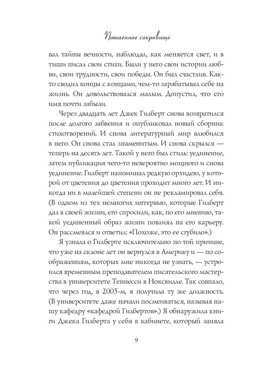 Нехудожественная книга Рипол Классик Большое волшебство. Творчество без страха, мягкая обложка (Гилберт Элизабет) — фото 5