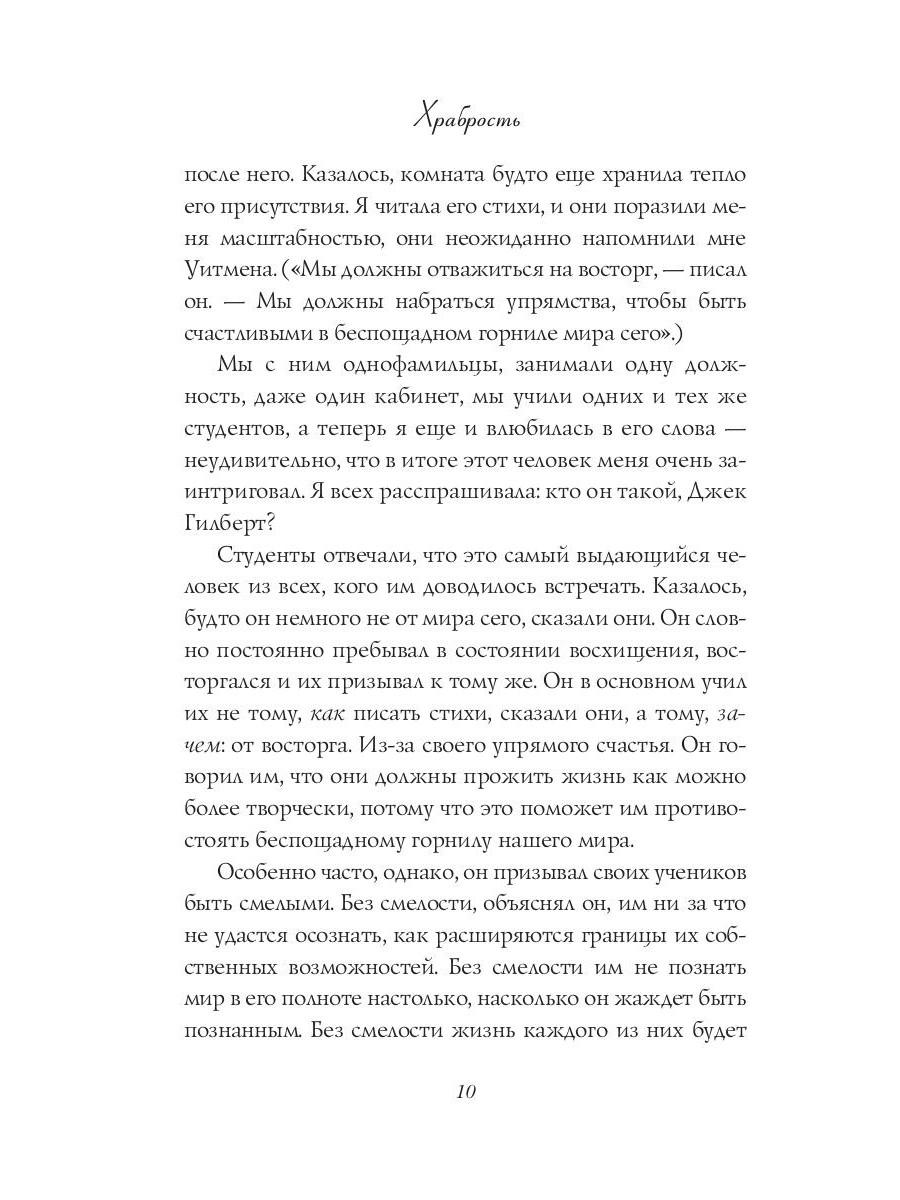 Нехудожественная книга Рипол Классик Большое волшебство. Творчество без страха, мягкая обложка (Гилберт Элизабет) — фото 6