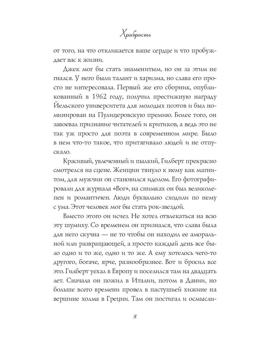 Нехудожественная книга Рипол Классик Большое волшебство. Творчество без страха, мягкая обложка (Гилберт Элизабет) — фото 4