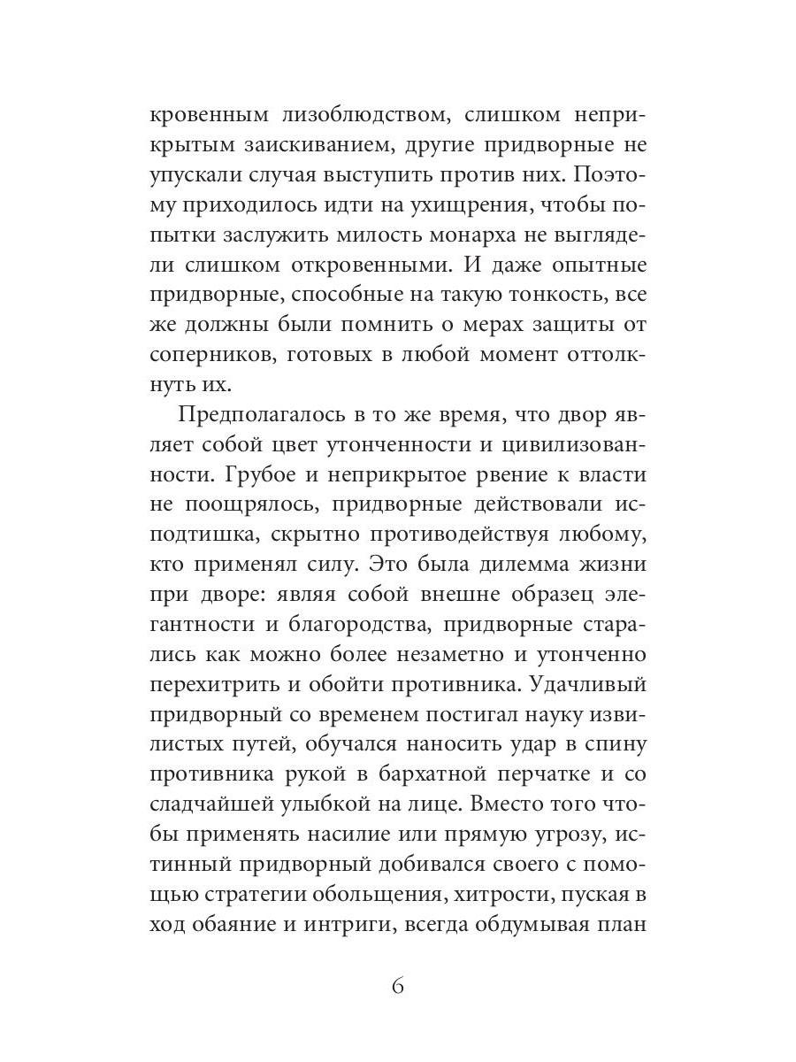 Нехудожественная книга Рипол Классик 48 законов власти. Краткая версия, мягкая обложка (Грин Роберт) — фото 3
