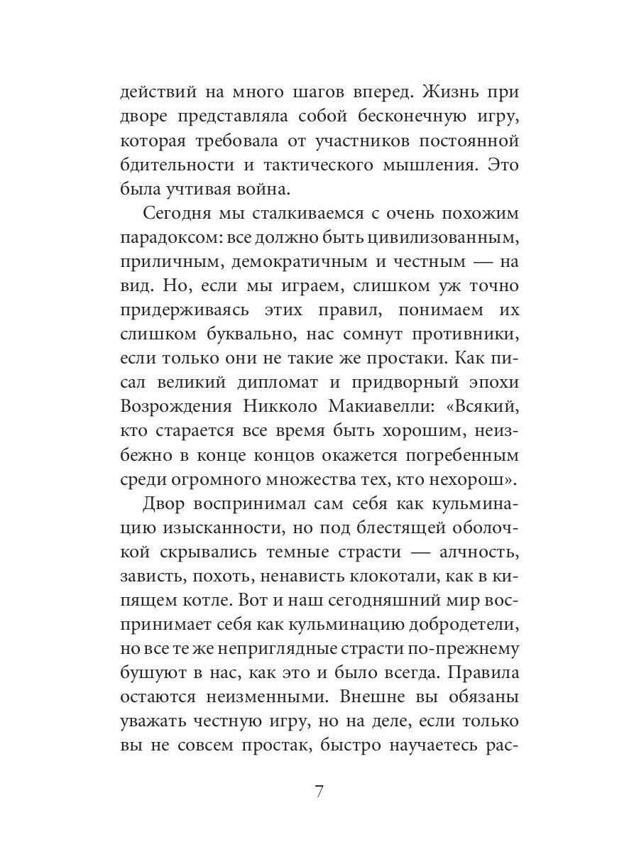 Нехудожественная книга Рипол Классик 48 законов власти. Краткая версия, мягкая обложка (Грин Роберт) — фото 4