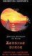 Книга Рипол Классик Желание покоя (Ле Фаню Джозеф Шеридан) - 