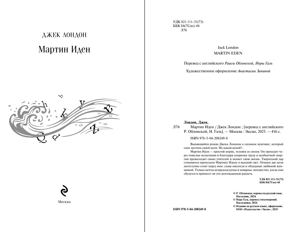 Художественная книга Эксмо Мартин Иден. Подарочное издание, твердая обложка (Джек Лондон) — фото 2