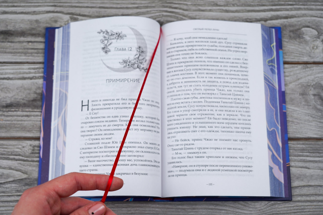 Художественная книга АСТ Светлый пепел луны. Книга 1. Коллекционное издание (Тэнло Вэйчжи, твердая обложка) — фото 4