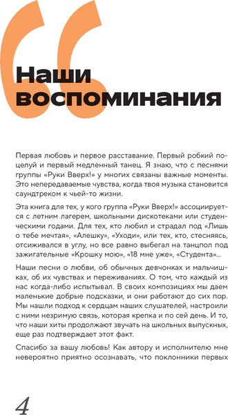 Книга Бомбора Руки Вверх! Плейлист наших воспоминаний, твердая обложка (Жуков Сергей)