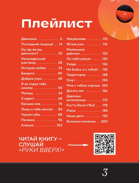 Книга Бомбора Руки Вверх! Плейлист наших воспоминаний, твердая обложка (Жуков Сергей)