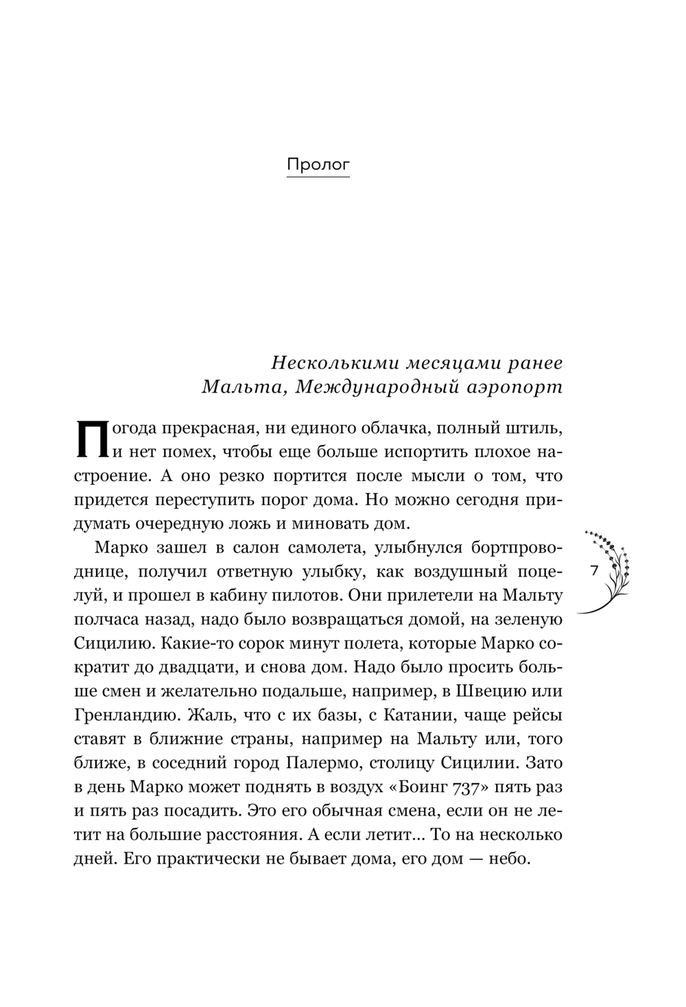 Художественная книга Эксмо Дилогия Шерри. Грация королевы небес, твердая обложка (Шерри Ана) — фото 6