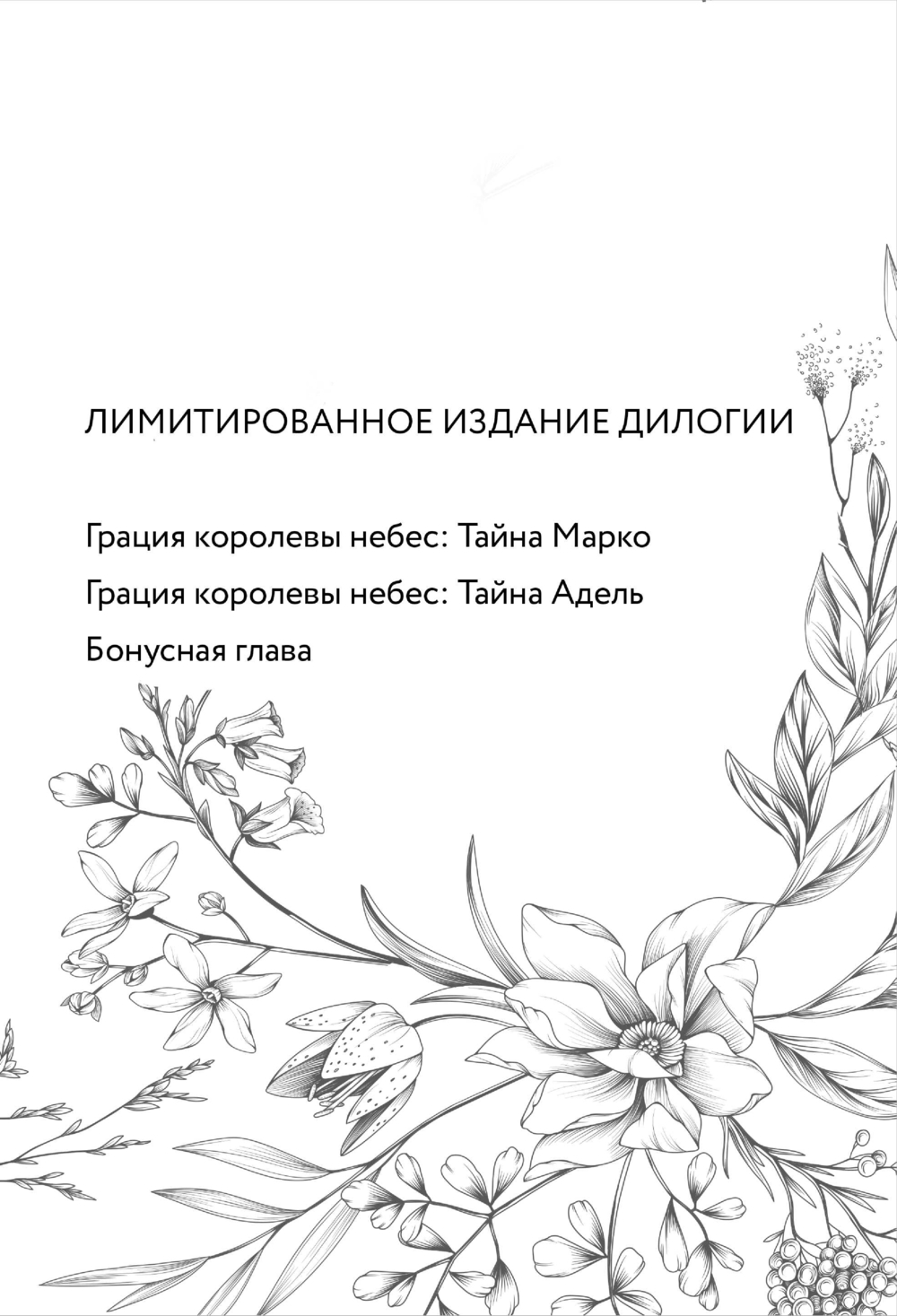 Художественная книга Эксмо Дилогия Шерри. Грация королевы небес, твердая обложка (Шерри Ана) — фото 2