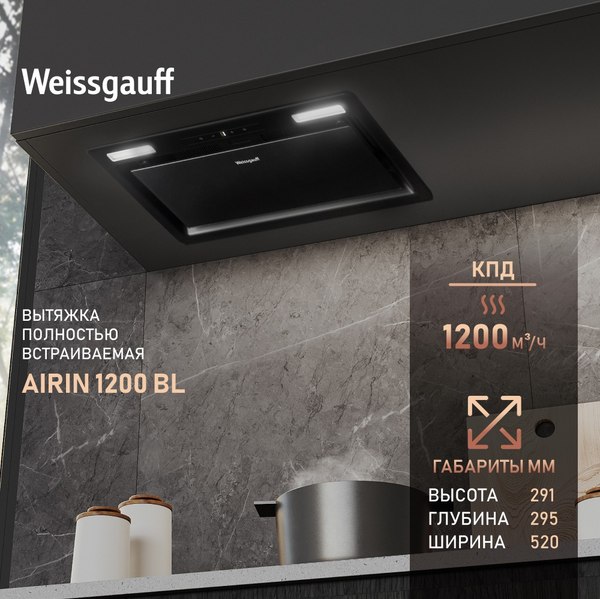 Вытяжка скрытая Weissgauff Airin 1200 BL