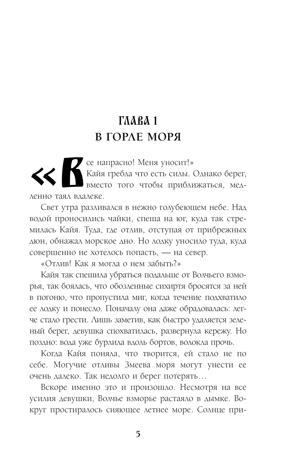 Художественная книга Эксмо Полуночный охотник (Семенова Марина, Гурова Анна) — фото 5