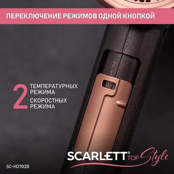 Фен Scarlett SC-HD70I28