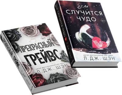 Набор художественных книг FreeDom Дьявол носит черный. Ужасный Круз (Шэн Л) - 