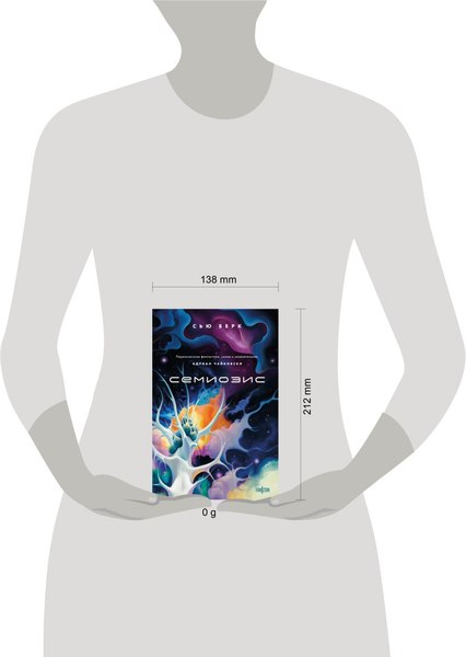 Книга Fanzon Семиозис, твердая обложка (Берк Сью)