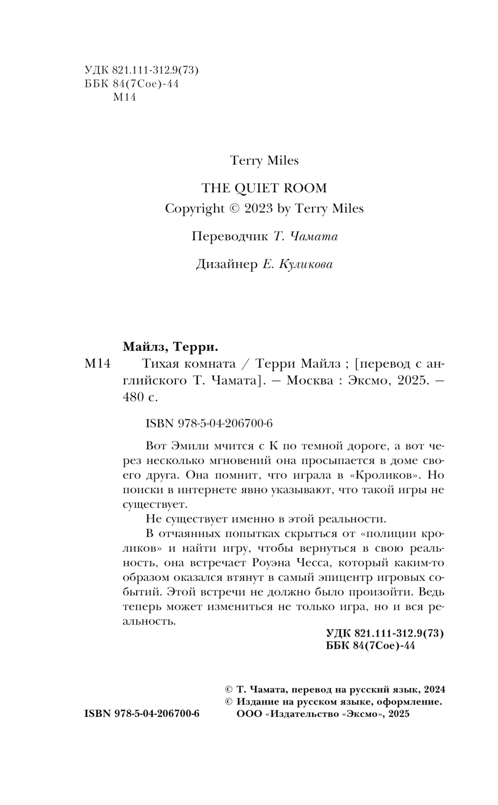 Художественная книга Fanzon Тихая комната, твердая обложка (Майлз Терри) — фото 5