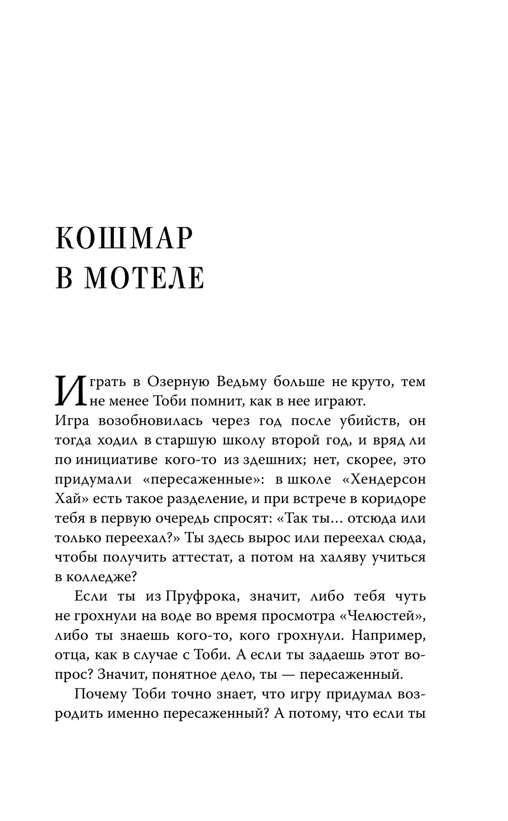 Художественная книга Fanzon Не бойся Жнеца, твердая обложка (Джонс Стивен Грэм) — фото 5