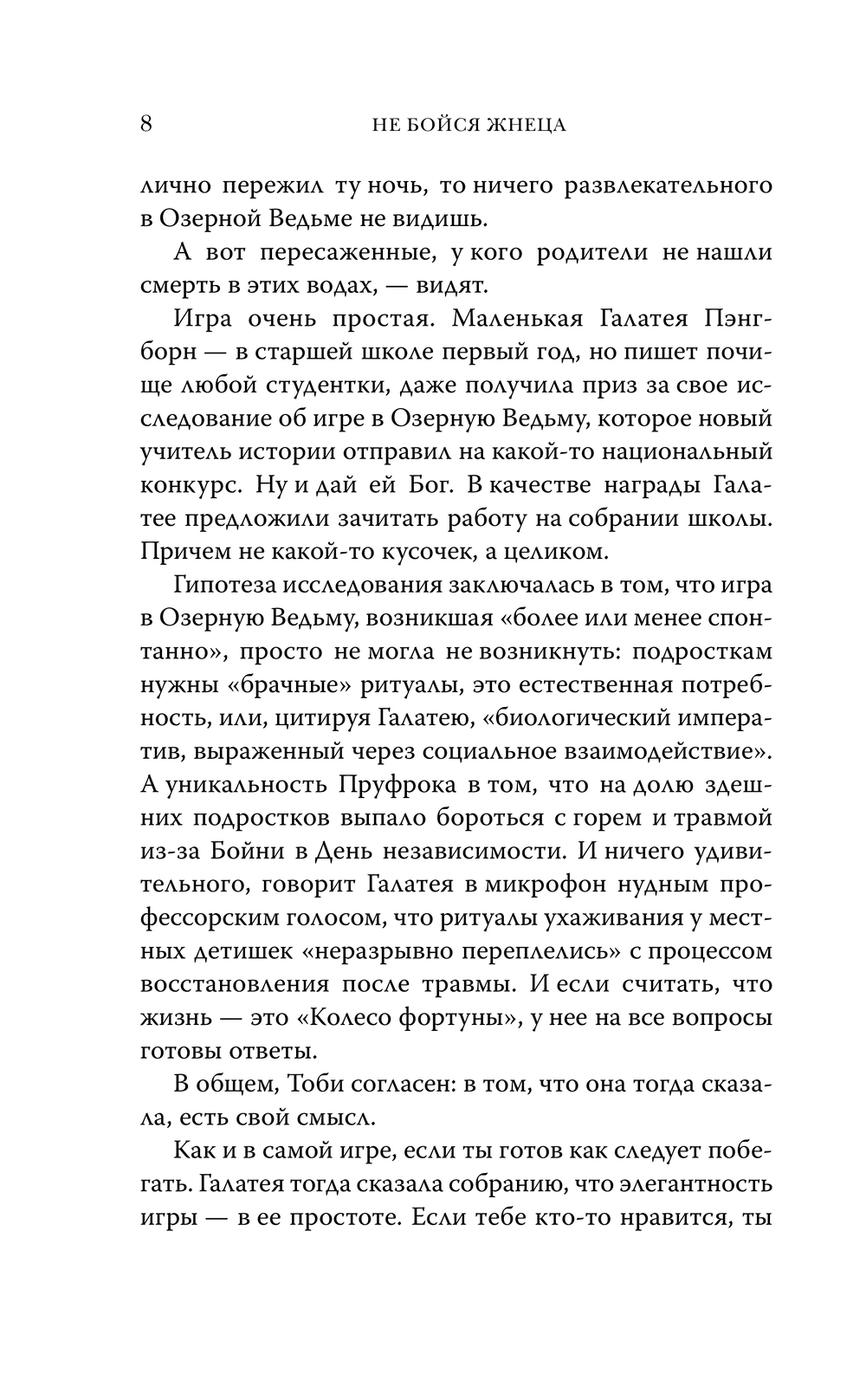 Художественная книга Fanzon Не бойся Жнеца, твердая обложка (Джонс Стивен Грэм) — фото 6