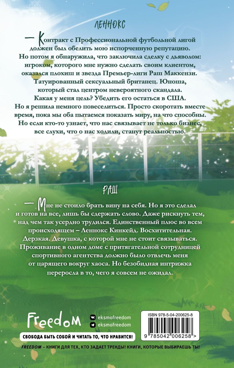Художественная книга FreeDom Трудно удержать, твердая обложка (Бромберг Кристи) — фото 2