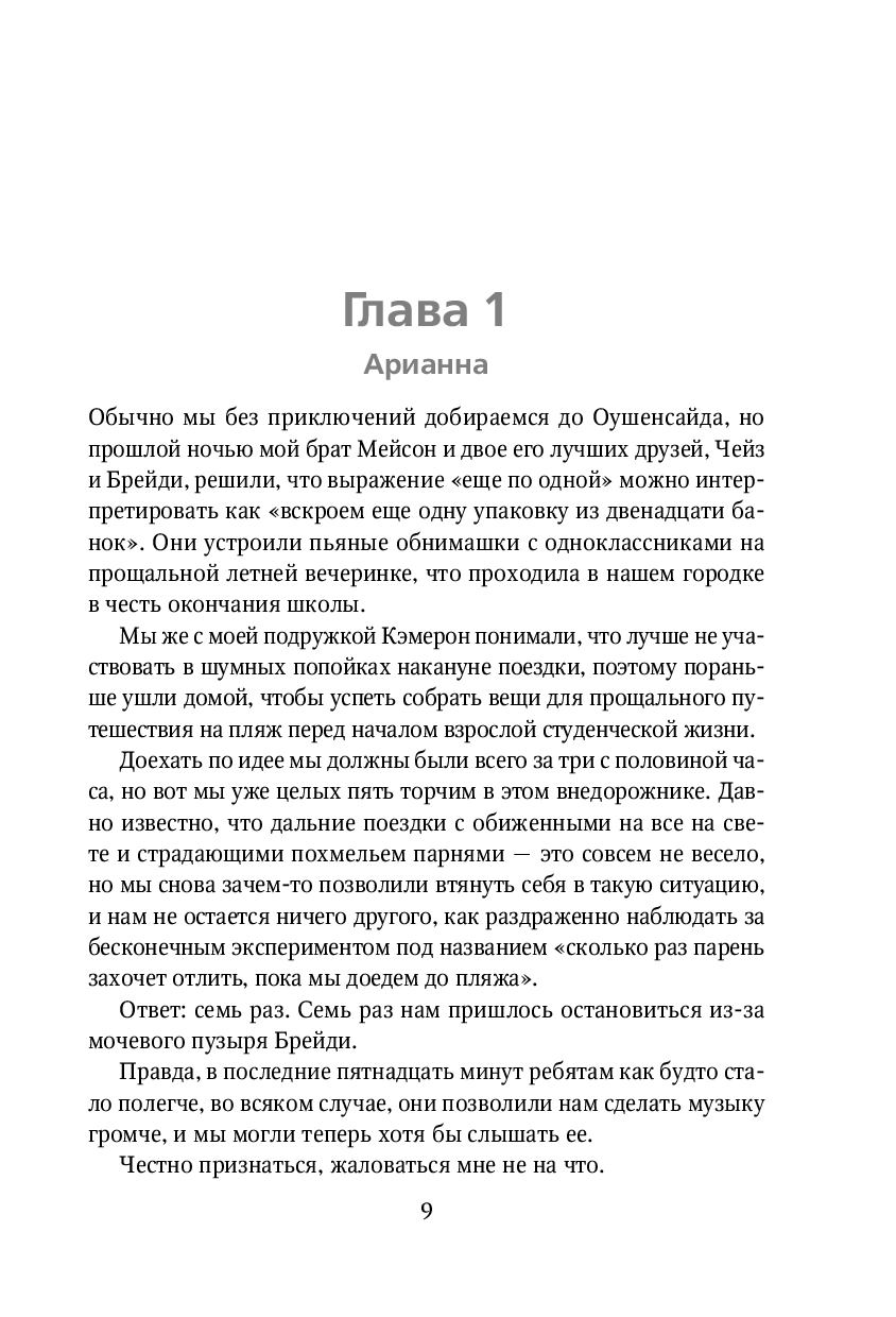 Художественная книга Inspiria Поклянись, что это правда, твердая обложка (Брэнди Мега) — фото 6