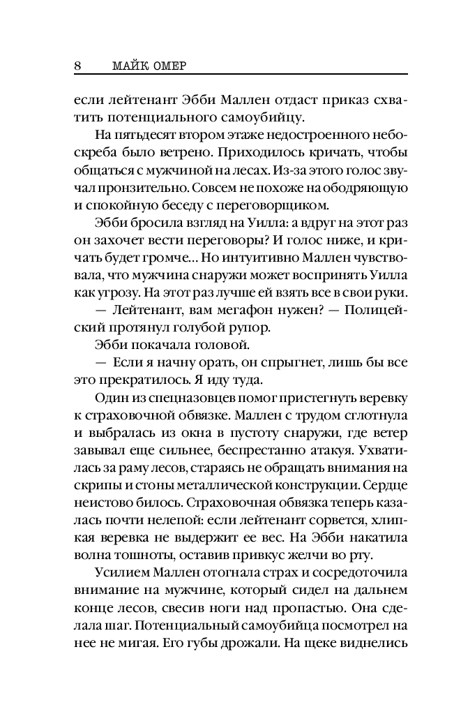 Художественная книга Inspiria Гибельное влияние, твердая обложка (Омер Майк) — фото 6