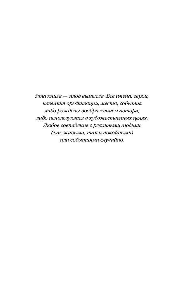 Художественная книга Inspiria Гибельное влияние, твердая обложка (Омер Майк) — фото 4