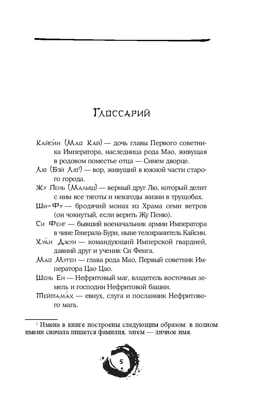 Художественная книга Like Book Дракон и Буревестник. Нефритовое сердце, твердая обложка (Белл Том) — фото 5