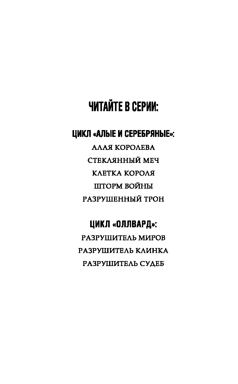 Художественная книга FreeDom Оллвард. Разрушитель судеб, твердая обложка (Авеярд Виктория) — фото 3