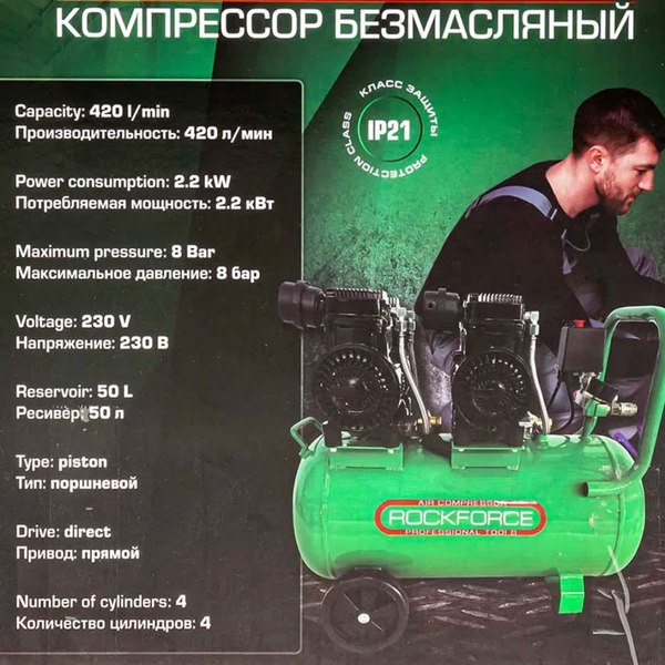 Воздушный компрессор RockForce RF-V30/50 Oil Free