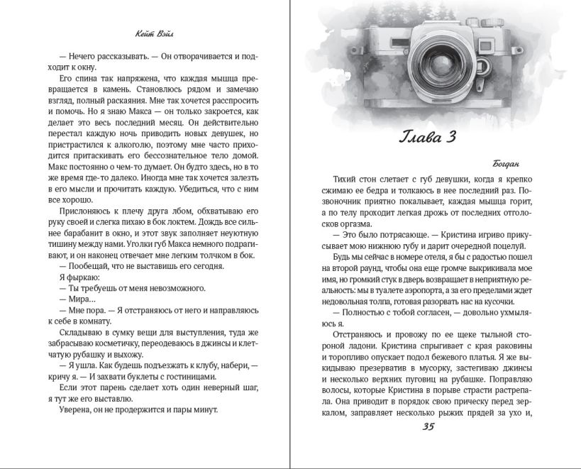 Художественная книга FreeDom Научи меня дышать, твердая обложка (Вэйл Кейт) — фото 4