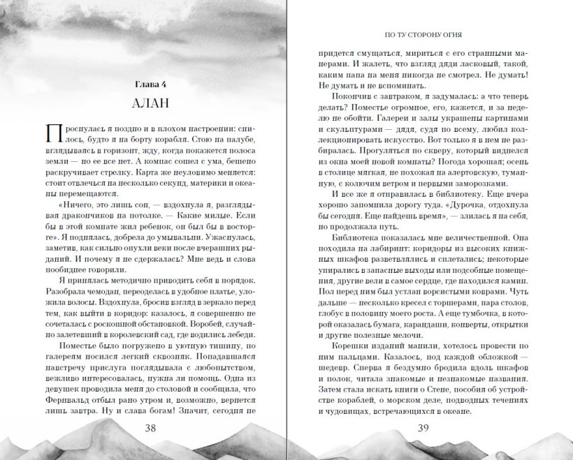 Художественная книга FreeDom По ту сторону огня, твердая обложка (Вишнева Ева) — фото 3