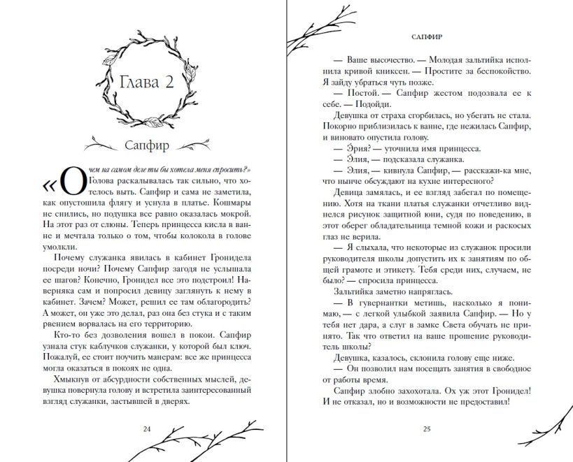 Художественная книга FreeDom Сапфир, твердая обложка (Рэй Даниэль) — фото 3