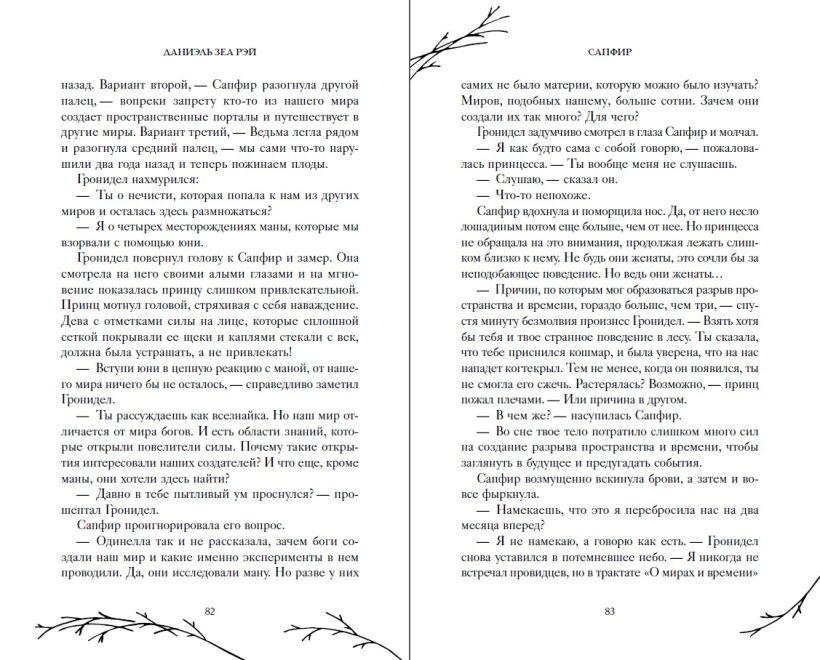 Художественная книга FreeDom Сапфир, твердая обложка (Рэй Даниэль) — фото 6