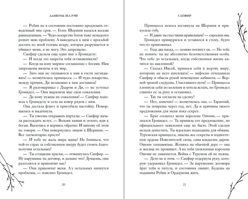 Художественная книга FreeDom Сапфир, твердая обложка (Рэй Даниэль) — фото 2