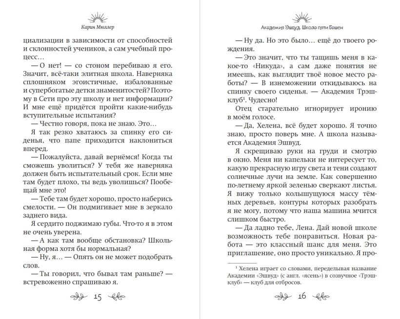 Художественная книга Эксмо Школа пяти Башен, твердая обложка (Мюллер Карин) — фото 6
