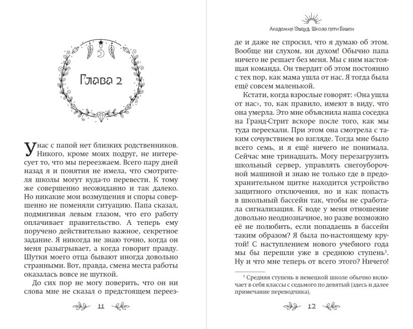 Художественная книга Эксмо Школа пяти Башен, твердая обложка (Мюллер Карин) — фото 4