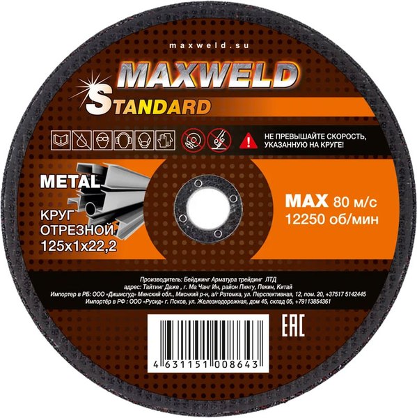 Набор отрезных дисков Maxweld Standart 125x1 (10шт)