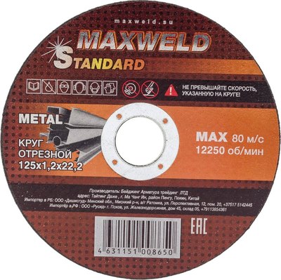 Набор отрезных дисков Maxweld Standart 125x1.2 (10шт) - 