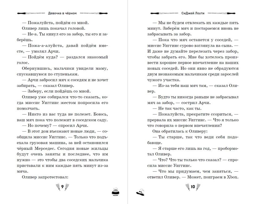 Художественная книга Эксмо Девочка в черном, твердая обложка (Лоути СиДжей) — фото 3