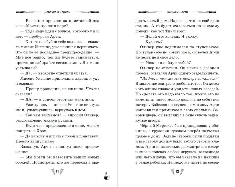Художественная книга Эксмо Девочка в черном, твердая обложка (Лоути СиДжей) — фото 4