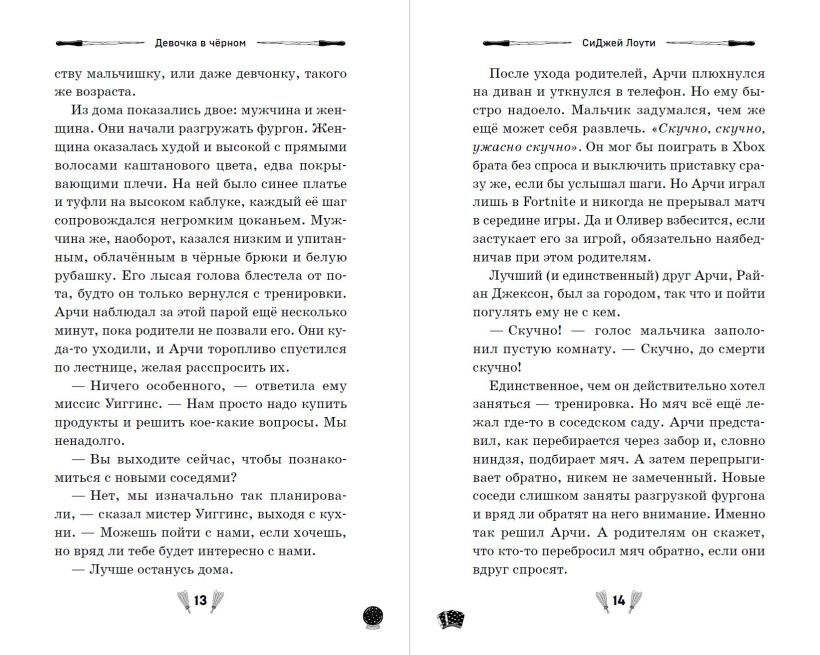 Художественная книга Эксмо Девочка в черном, твердая обложка (Лоути СиДжей) — фото 5