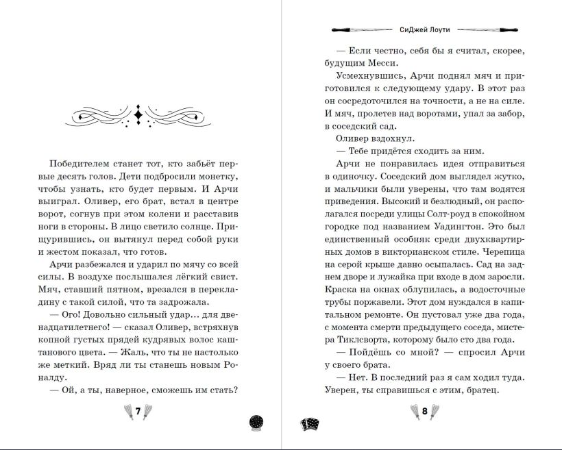 Художественная книга Эксмо Девочка в черном, твердая обложка (Лоути СиДжей) — фото 2