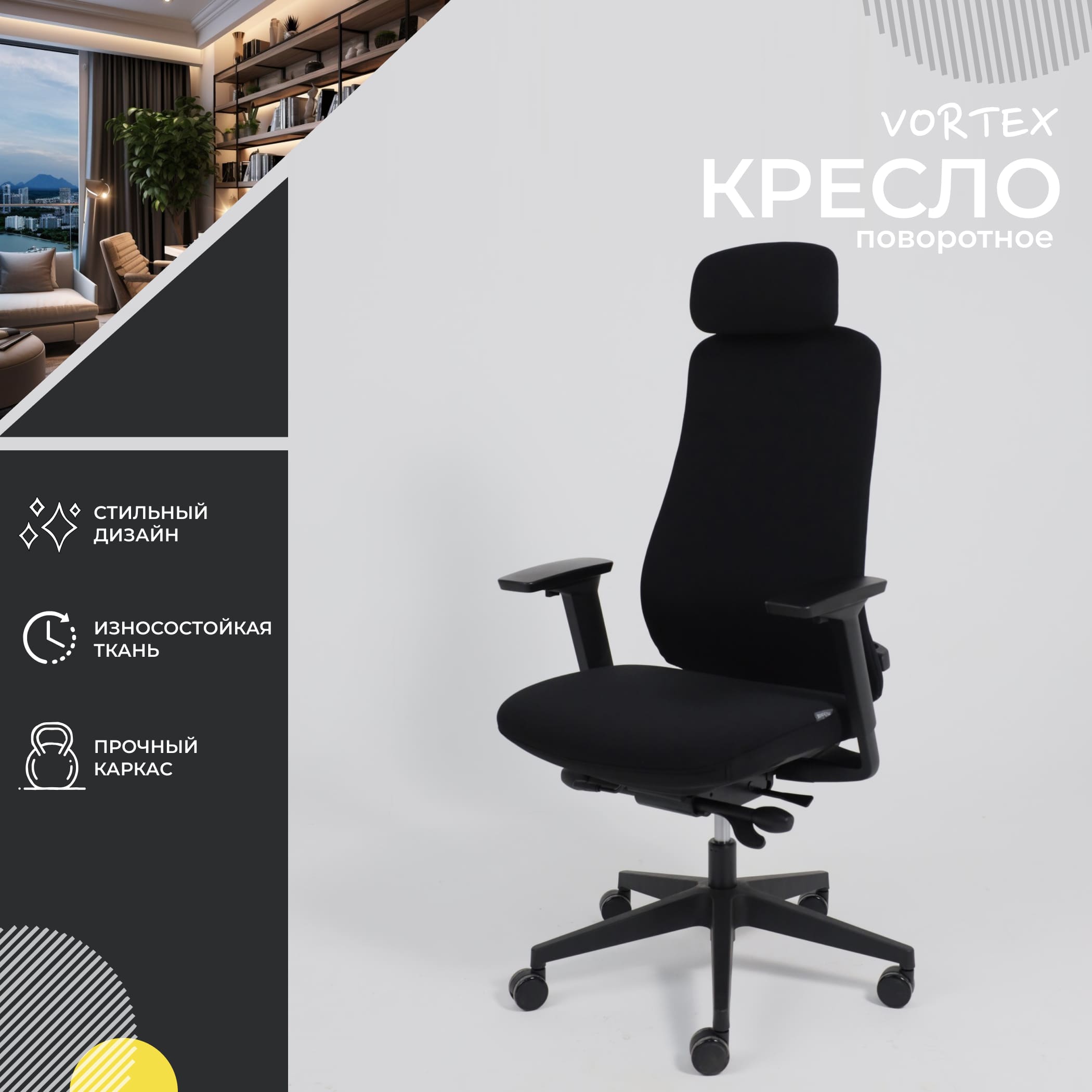 Кресло офисное AksHome Vortex (черная ткань/черный полиамид) — фото 4
