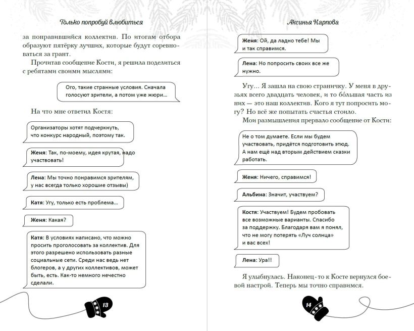 Художественная книга Эксмо Только попробуй влюбиться! (Карпова Аксинья) — фото 6